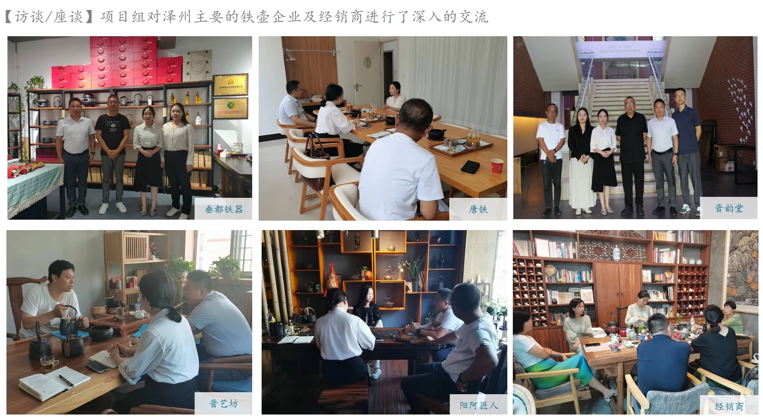 品牌营销市场调研访谈